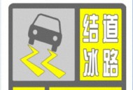 北京发高温黄色预警,北京发高温黄色预警信号