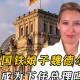 德国候选人接连离世,德国铁娘子要“隐退”，“巴西特朗普”逆袭上位，这个世界要变天了吗？