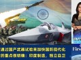 印度公布国防计划,印度邀请28国防长开会推销武器，能让印度国产武器卖出去吗？