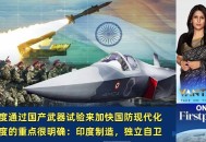 印度公布国防计划,印度邀请28国防长开会推销武器，能让印度国产武器卖出去吗？