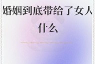 5种亲密关系是消耗,什么样的爱人是消耗你的人？
