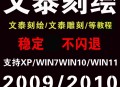 文泰雕刻软件教程绘图,文泰雕刻软件自学教程2002