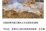 水煮黄河奇观出现,水煮黄河有什么讲究？