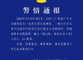 大巴坠河致1死44失踪,东莞长途大巴核载44人竟塞了82人，归家心切的你会怎样选择？