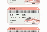 儿童火车票新规,铁路12306儿童票最新规定？