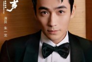 朱一龙获金熊猫影帝,影帝朱一龙上春晚吗？