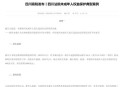 干部接受有偿陪侍,公职人员有偿陪侍处理的法律依据？