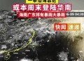 台风蝴蝶在海南登陆,2019台风蝴蝶