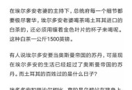 伊朗领袖首公开露面,为什么伊朗禁止女性抛头露面？