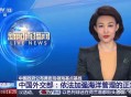 中国:不接受 不承认,中国不接受不承认所谓裁决
