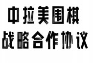 中美原则上达成协议,中美原则上达成协议框架