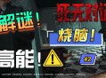 死无对证2游戏攻略,死无对证游戏第二关攻略
