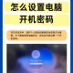 中文失去加密功能,我的电脑刚刚设置了登陆密码，我的账户名设置为了中文，但是登陆的时候不能健入中文名，怎么办？