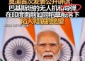 莫迪发文感谢中方,莫迪向中国