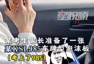 考生排队摸985车牌,985大学里的学生拼吗？