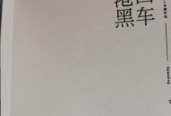 实地调查上海“黑车”,