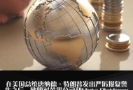 苹果收近8亿元罚单,苹果14提前激活为什么罚款？
