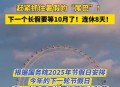 最后一个长假连休8天,如果取消周六日，每月上20天班，连休10天长假，你会支持吗？