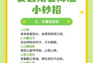 高考生防暑指南来了,高考前防暑小妙招？