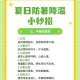 高考生防暑指南来了,高考前防暑小妙招？