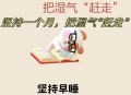 早睡一个小时的好处,早睡早起对身体的好处？