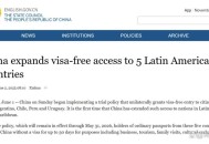 土耳其对华免签生效,中国免签的拉美国家？