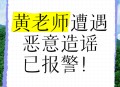 造谣女老师坠楼被罚,造谣女老师坠楼被罚多少钱