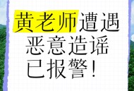 造谣女老师坠楼被罚,造谣女老师坠楼被罚多少钱