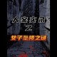睡觉梦游从3楼跳楼,江西一女子醒来发现自己坠楼，认为是梦游！梦游时发觉不了吗？
