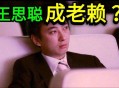 王思聪百万电视坏了,王思聪微博百万抽奖，韩网友质疑：电视上CN很穷，他哪来这么多钱？你怎么看？