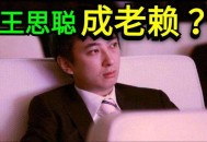 王思聪百万电视坏了,王思聪微博百万抽奖，韩网友质疑：电视上CN很穷，他哪来这么多钱？你怎么看？