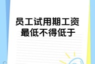 工资不能少于这个数,工资不得低于