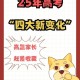 2025年高考拉开帷幕,2025年的高考是新高考还是旧高考？