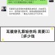 被邻居扇脸鼓膜穿孔,被别人打的耳膜穿孔，该怎么告他们？