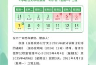 2026年有33天假期,2022年清明节是几点钟？
