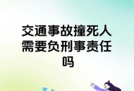 横穿机动车道被撞死,横穿马路被撞死后谁的责任？