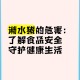 当学生面吃泔水剩饭,发酵泔水养猪，利润有多大？