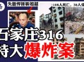 石家庄多地突发巨响,石家庄刚听到两声巨响是怎么回事？