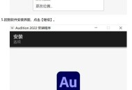 au软件教程,au软件基本知识