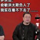 罗永浩讽刺俞敏洪,罗永浩讽刺俞敏洪视频大全