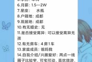 征婚小伙1天加1千人,小伙征婚顺口溜