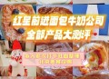 吃网红店面包腹泻,我一吃面包就会拉肚子，这是为什么啊？