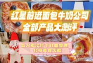 吃网红店面包腹泻,我一吃面包就会拉肚子，这是为什么啊？
