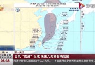台风韦帕已生成,台风韦帕会对飞行不利吗？台风天气坐飞机有影响吗？