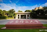华东理工回应涨学费,华东理工回应涨学费了吗