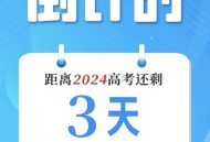高考第二天考什么,新高考各科考试时间？