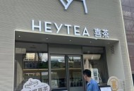 喜茶偷偷调整了logo,喜茶logo更新