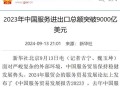 货物贸易全球第一,2002~2011年加入世贸组织的十年间中国货物贸易额的全球排名由第6位上升到第多少位？