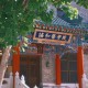 调查协和医学院进展,北京协和医学院天津医院建设项目最新进展？