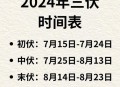 今年三伏只有30天,哪些年份三伏天只有30天？